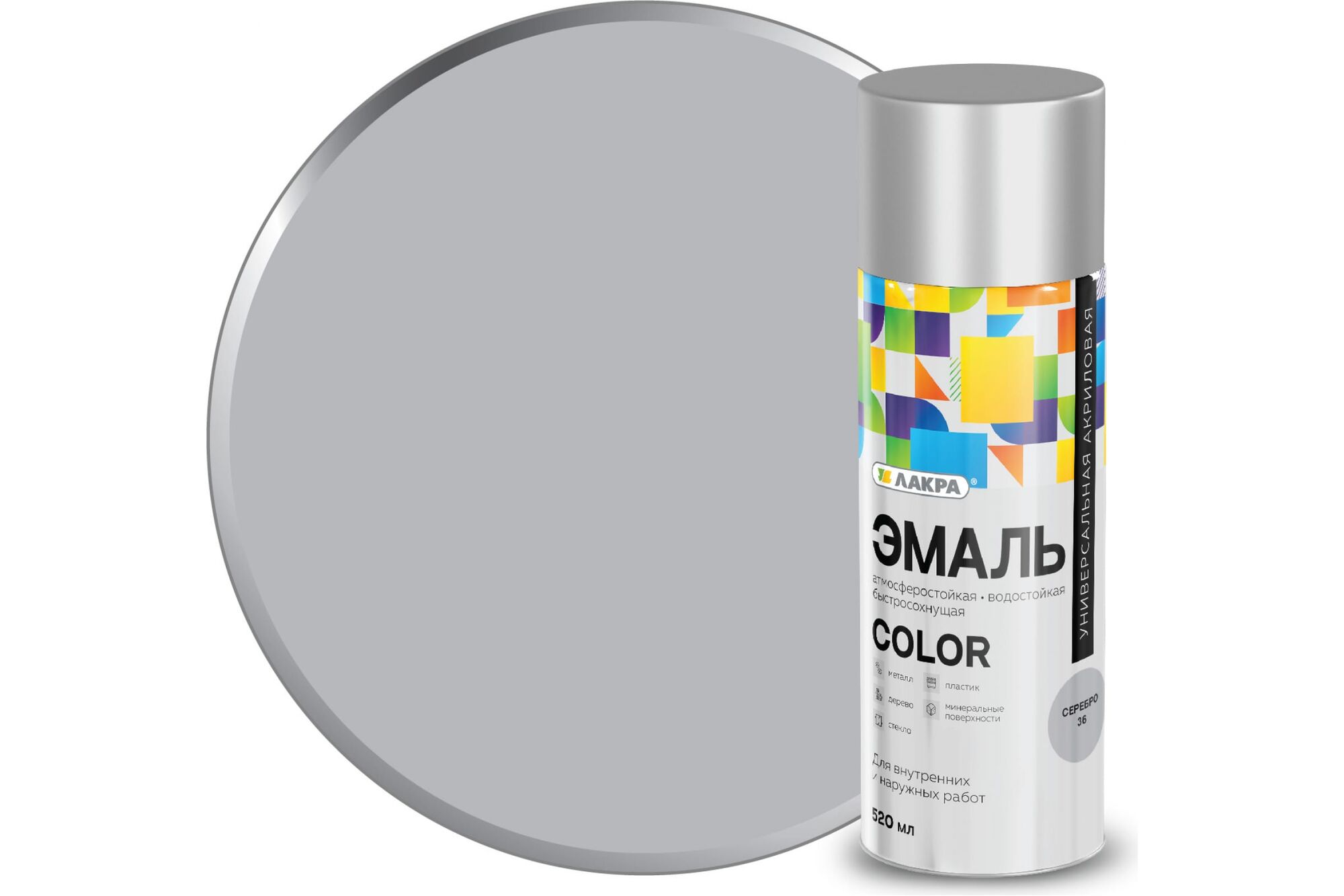 Эмаль аэрозольная Лакра Color универсальная Серебро 36