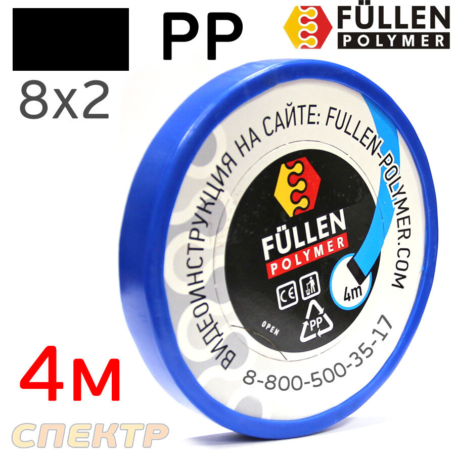 Пластиковый профиль FP PP черный плоский 8х2мм 4м
