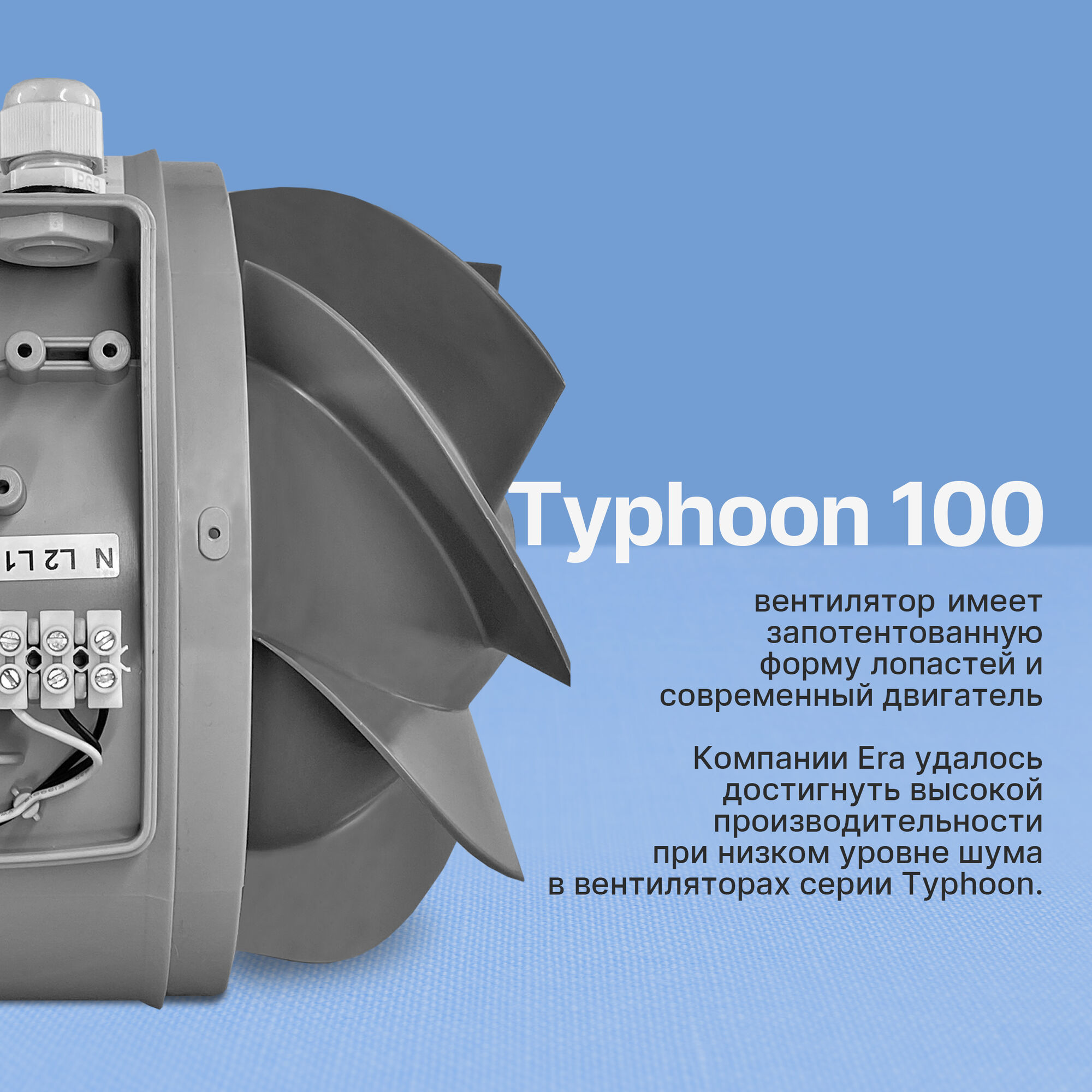 Канальный малошумный вентилятор Era Typhoon 100, цена в Санкт-Петербурге от  компании Optovent