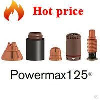 Расходные материалы для резака Powermax 125 (Duramax Hyamp)