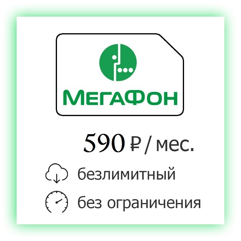 Купить Карту Мегафон Уфа