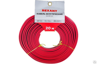 Акустический кабель 2х2,50 кв.мм красно-черный м. бухта 20 м 01-6108-3-20 REXANT #1