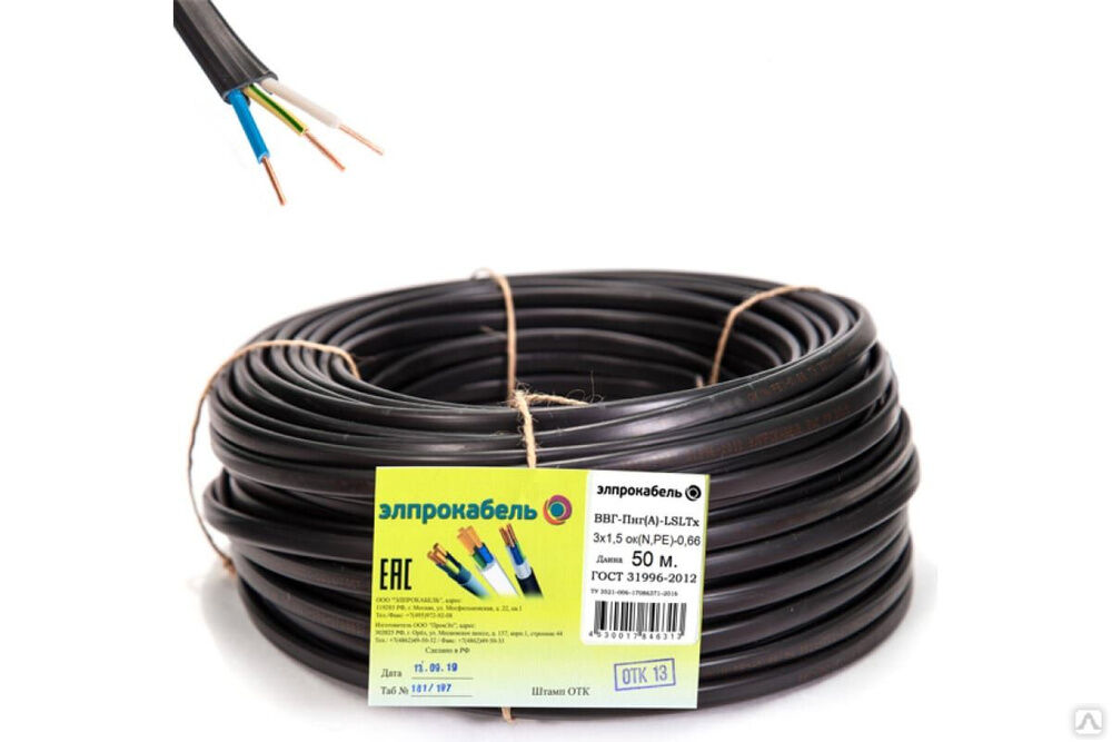 Негорючий низкотоксичный плоский кабель ВВГп-нг (А) LSLTx 3x1,5 (50 М) ГОСТ 4630017846313 ЭлПроКабель Элпрокабель