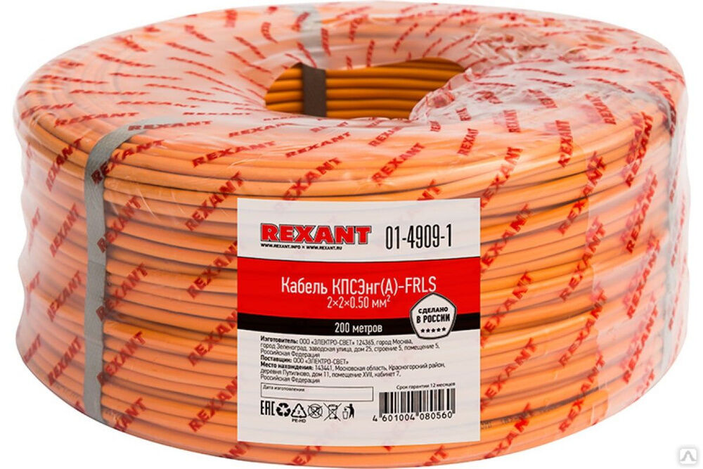 Огнестойкий кабель КПСЭнг (А) -FRLS 2x2x0,50 мм2, бухта 200 м 01-4909-1 REXANT