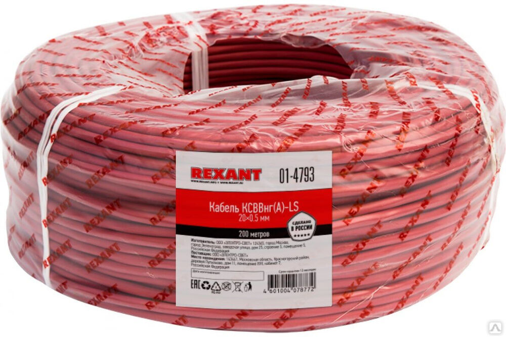 Сигнальный кабель КСВВнг (А) -LS 20x0,5 мм, бухта 200 м 01-4793 REXANT Rexant International
