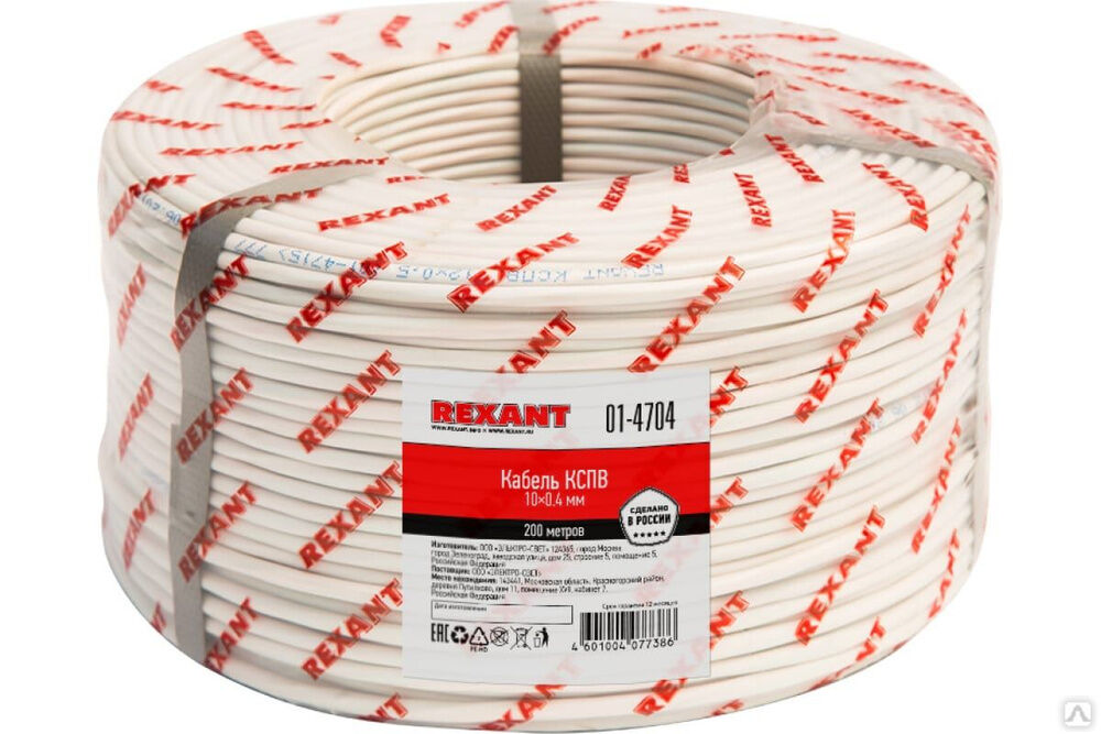 Сигнальный кабель КСПВ 10x0,4 мм, бухта 200 м 01-4704 REXANT Rexant International