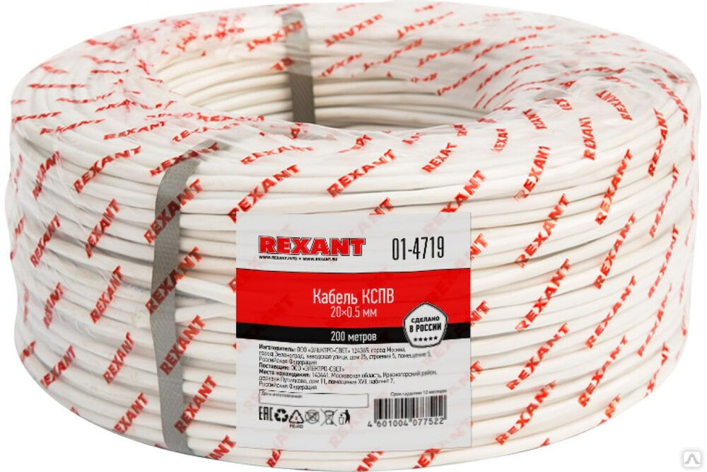 Сигнальный кабель КСПВ 20x0,5 мм, бухта 200 м 01-4719 REXANT Rexant International