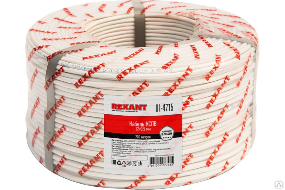 Сигнальный кабель КСПВ 12x0,5 мм, бухта 200 м 01-4715 REXANT Rexant International