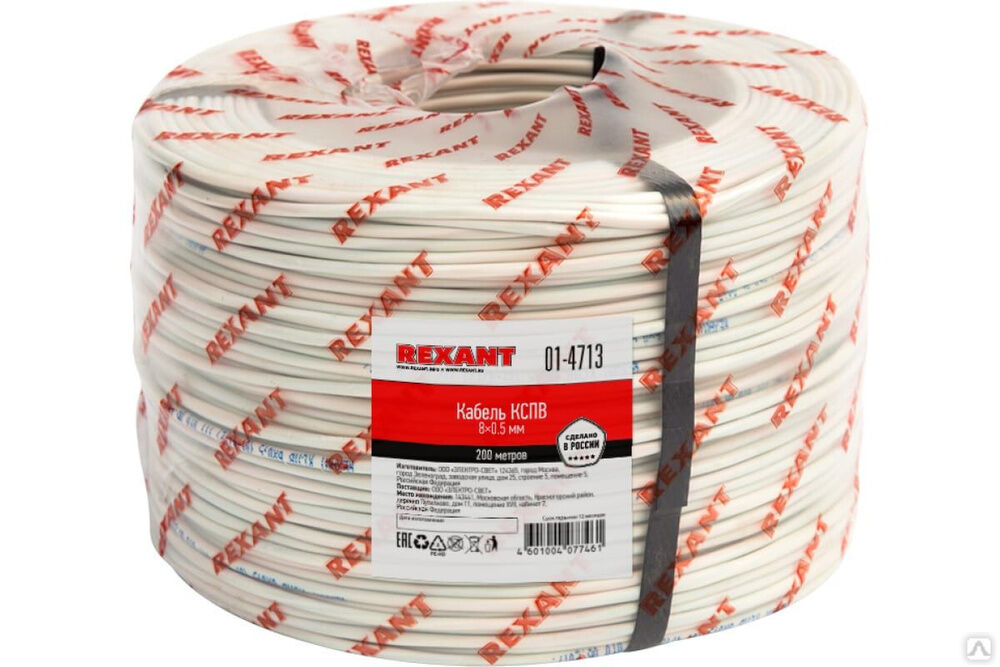 Сигнальный кабель КСПВ 8x0,5 мм, бухта 200 м 01-4713 REXANT Rexant International