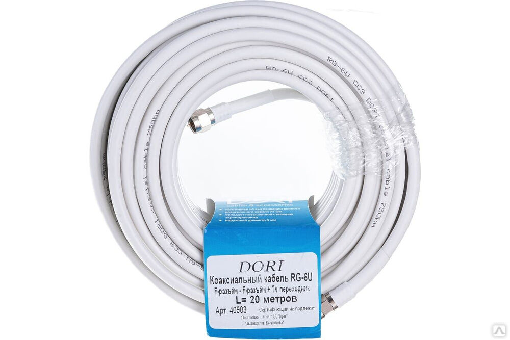 Коаксиальный кабель DORI RG-6 на F-разъёмах 20 м + переходник на TV 40903 Dori