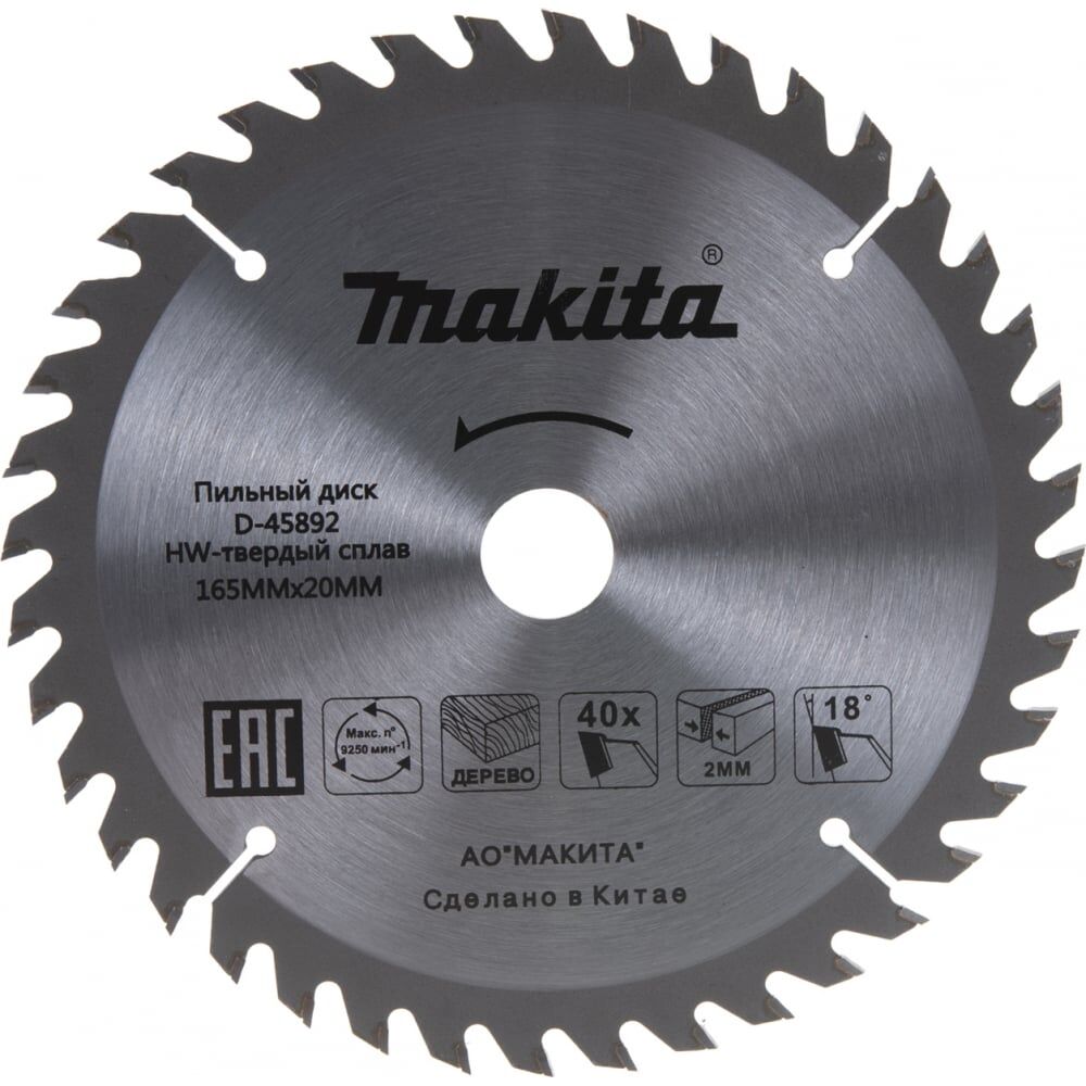 Пильный диск Makita Standard