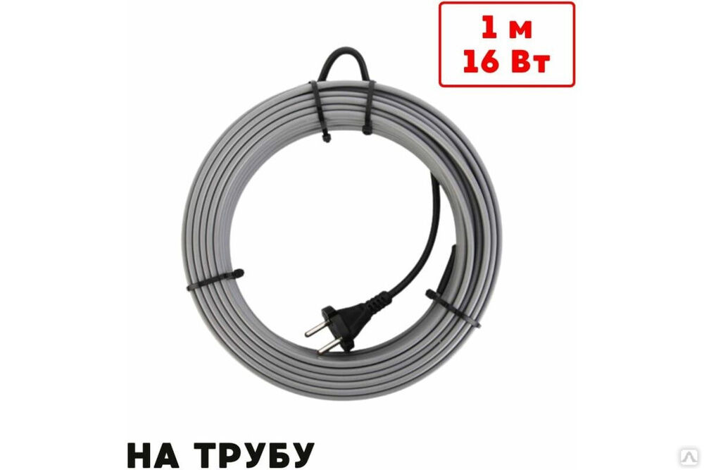 Греющий кабель на трубу ТеплоСофт саморегулирующийся 1 м 16 Вт SRL16/1м/на трубу