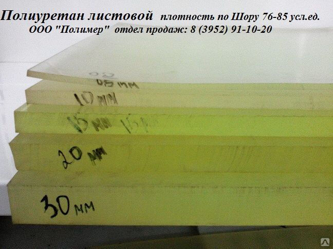Полиуретан лист (толщина листа 5 мм), цена в Иркутске от компании ТД Полимер