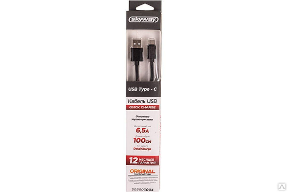 Кабель SKYWAY USB - Type-C 6.5А быстрая зарядка 1 м черный в коробке S09603004 Skyway