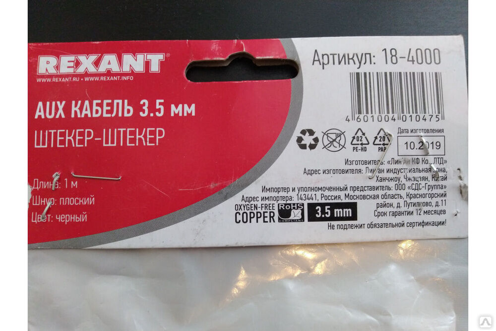 Аудио кабель AUX 3.5 мм шнур плоский 1 м черный 18-4000 REXANT Rexant International 3