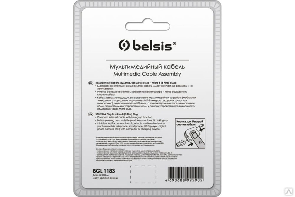 Кабель-рулетка Belsis USB 2.0 A вилка – micro B вилка, сине-красный BGL1183 3