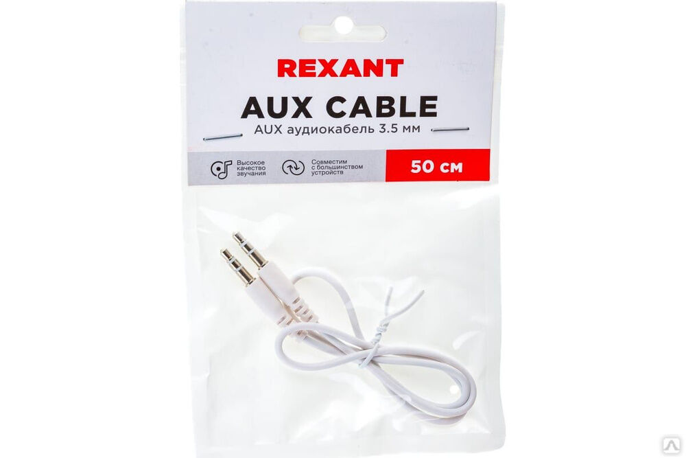 Аудио кабель 3,5 мм штекер-штекер 0,5 м белый 18-1105 REXANT Rexant International
