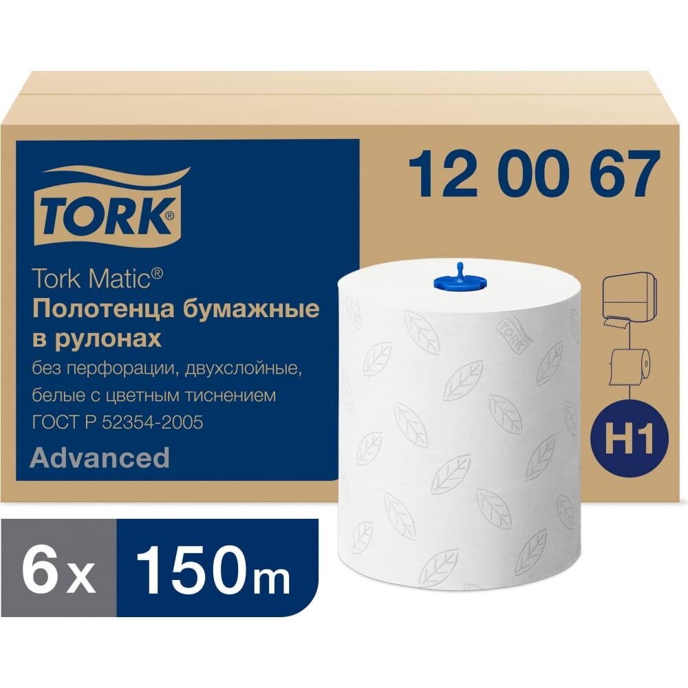 Двухслойные рулонные бумажные полотенца TORK Matic Advanced