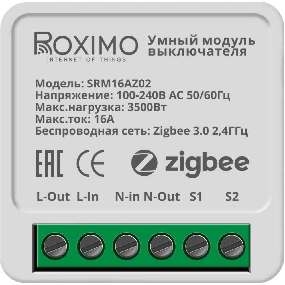 Умный модуль выключателя Roximo Zigbee (реле)
