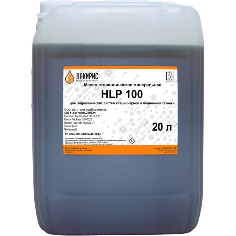 Гидравлическое масло Лакирис HLP 100