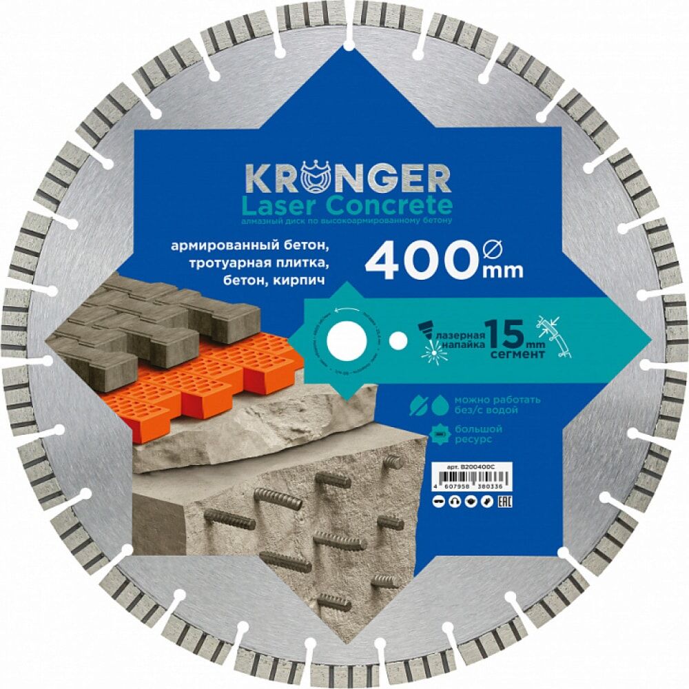 Алмазный сегментный диск по армированному бетону Kronger Laser Concrete