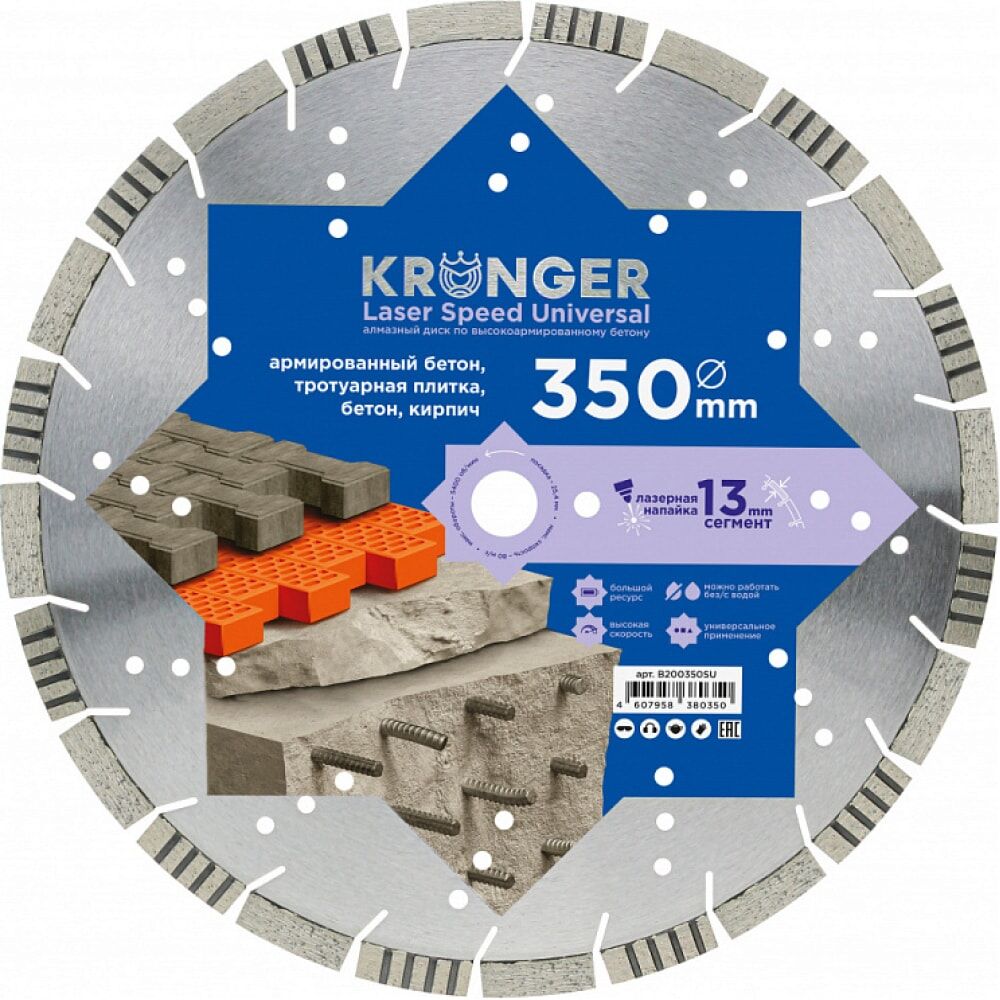 Алмазный сегментный диск по армированному бетону Kronger Laser Speed Universal