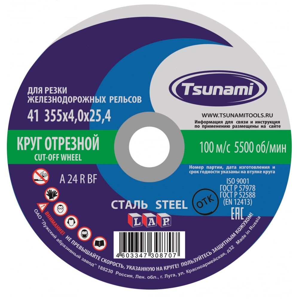 Ручной отрезной круг по металлу для рельс Tsunami D16103554025402
