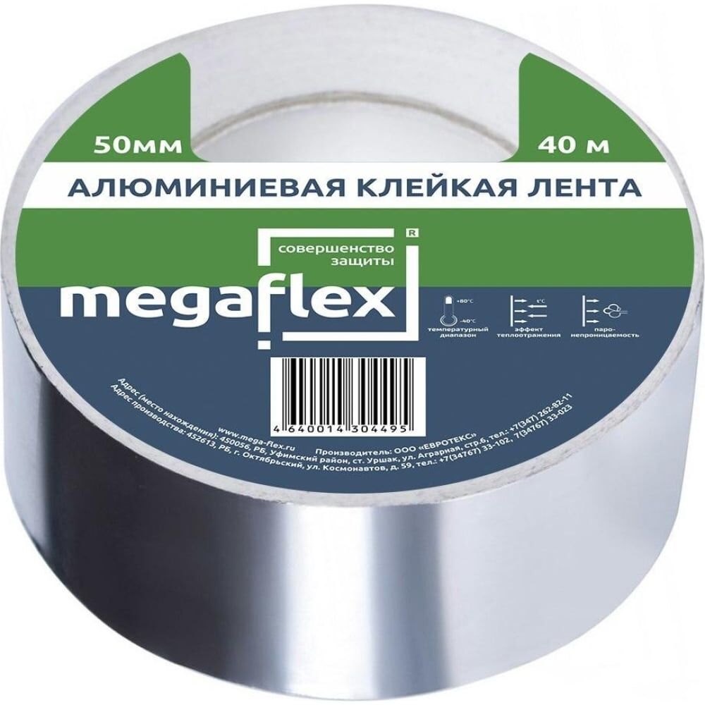 Термо алюминиевая клейкая лента Megaflex LERTE.50.40