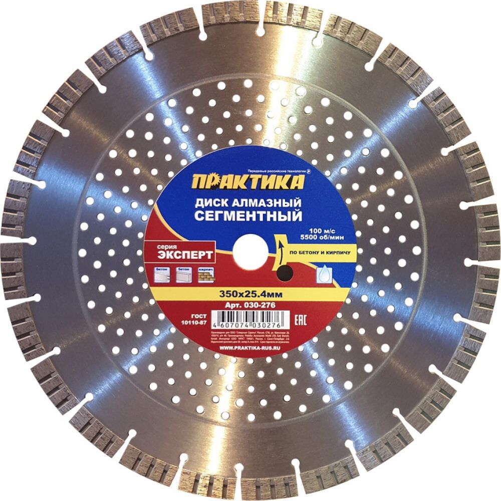 Алмазный диск ПРАКТИКА Лазер-70-Кирпич, Бетон