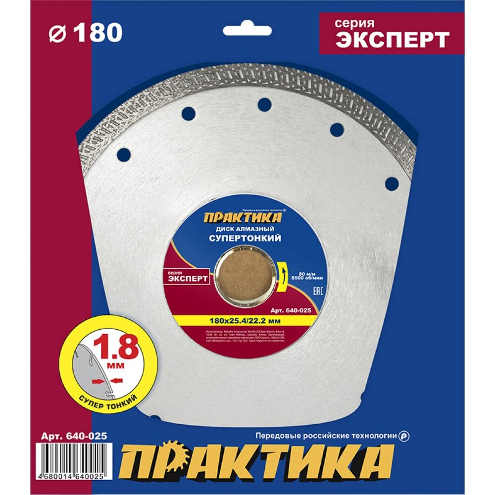 Алмазный диск ПРАКТИКА 640-025