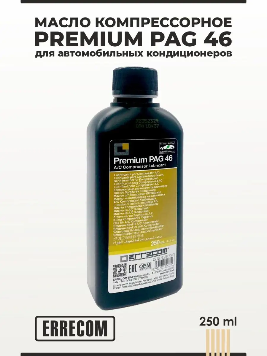 Масло для автокондиционеров Errecom Premium PAG 46 (250 мл)