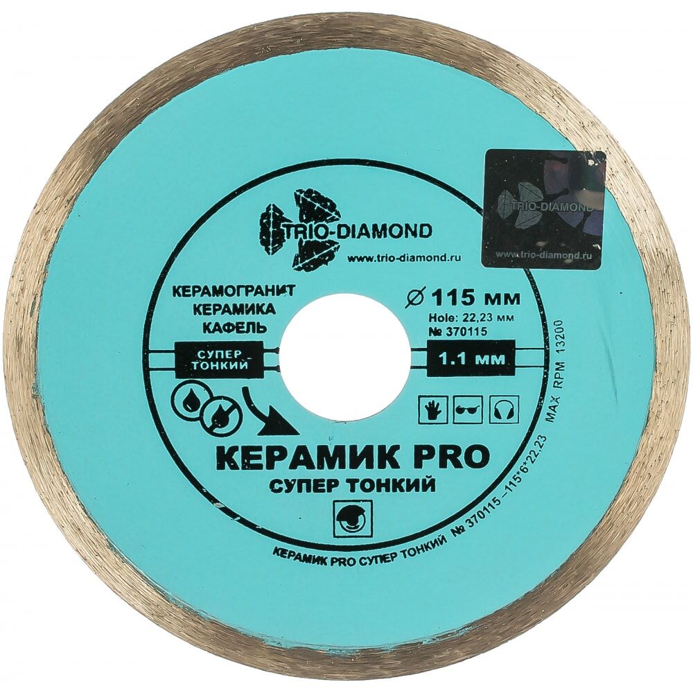 Сплошной отрезной алмазный диск TRIO-DIAMOND PRO