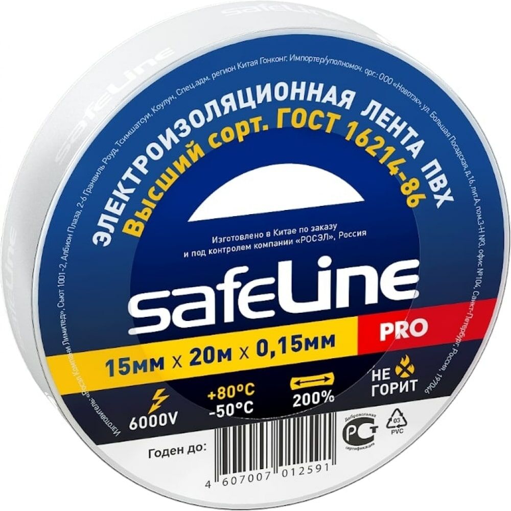 Изолента Safeline 9363
