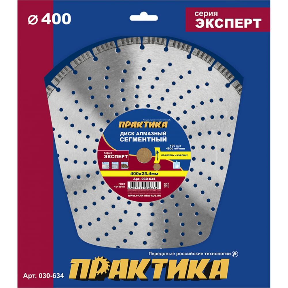 Алмазный диск ПРАКТИКА Лазер-70-Кирпич, Бетон