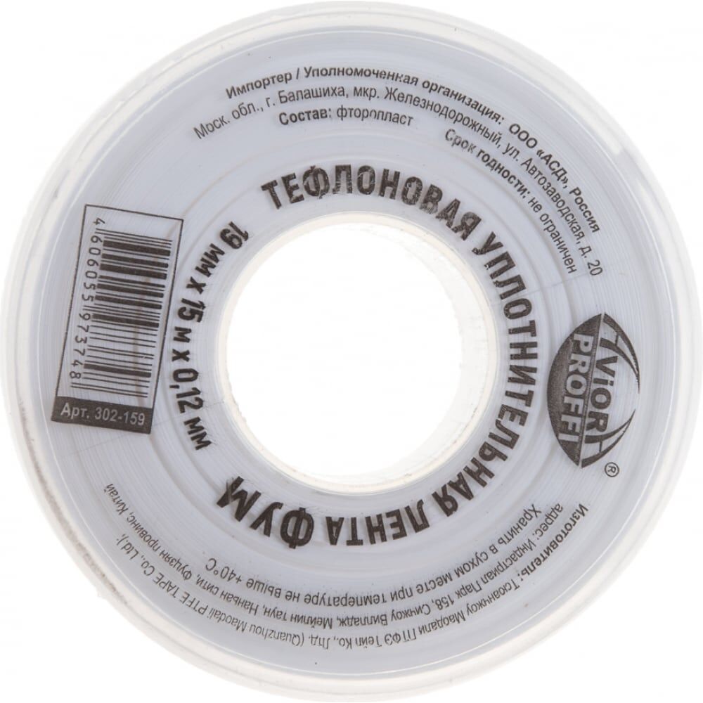 Тефлоновая уплотнительная фум-лента AVIORA 302-159