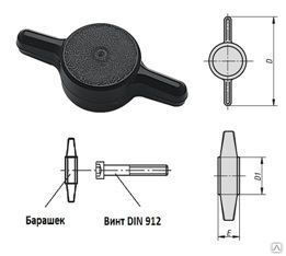 Ручка-барашек D13/30 для DIN 912 М 6, черная Нова Ролл ГК