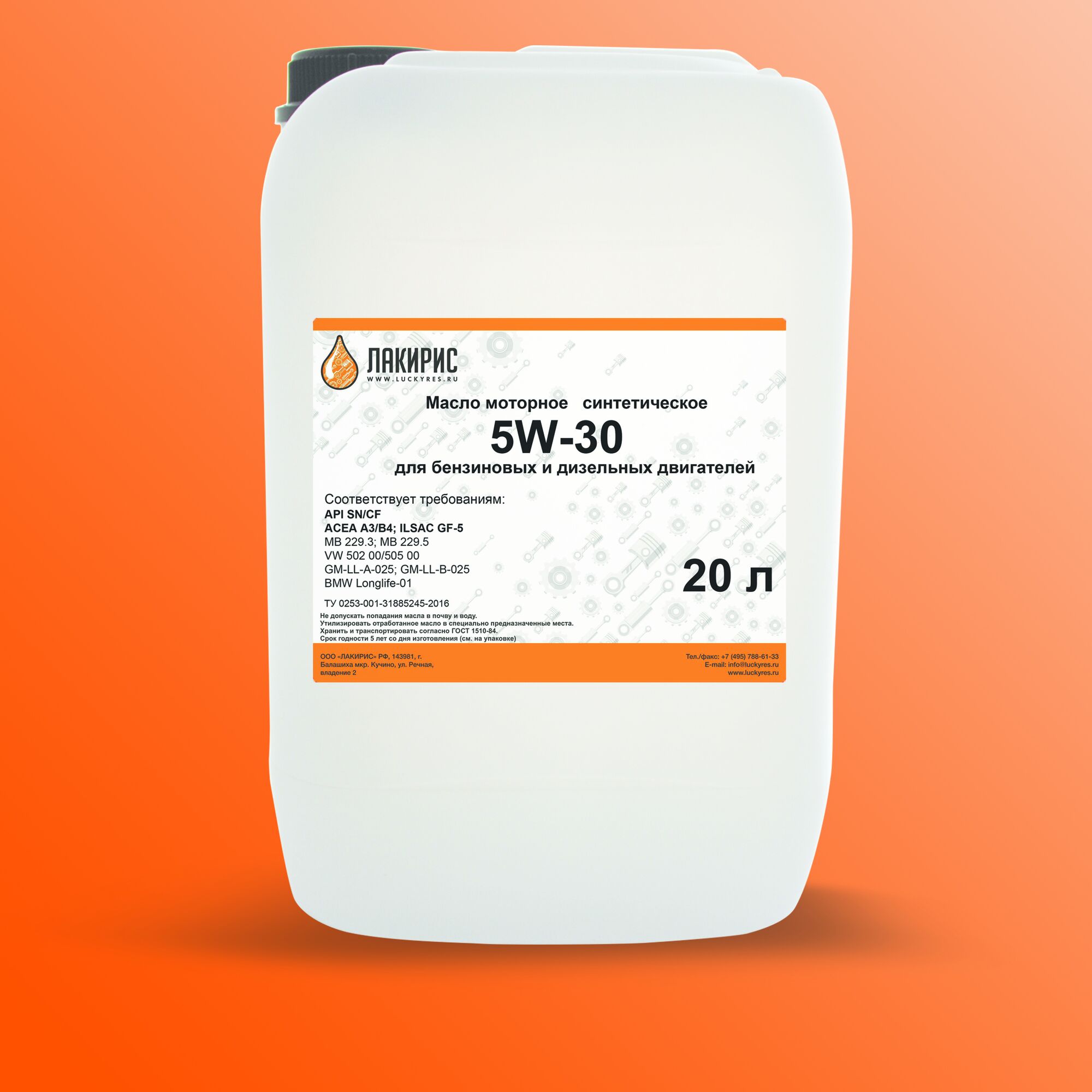 Масло моторное синтетическое Лакирис SAE 5W30 API SN/CF 20 л 4673725504731