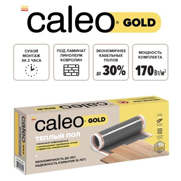 Теплый пол пленочный CALEO GOLD 15 м2 170 Вт/м2