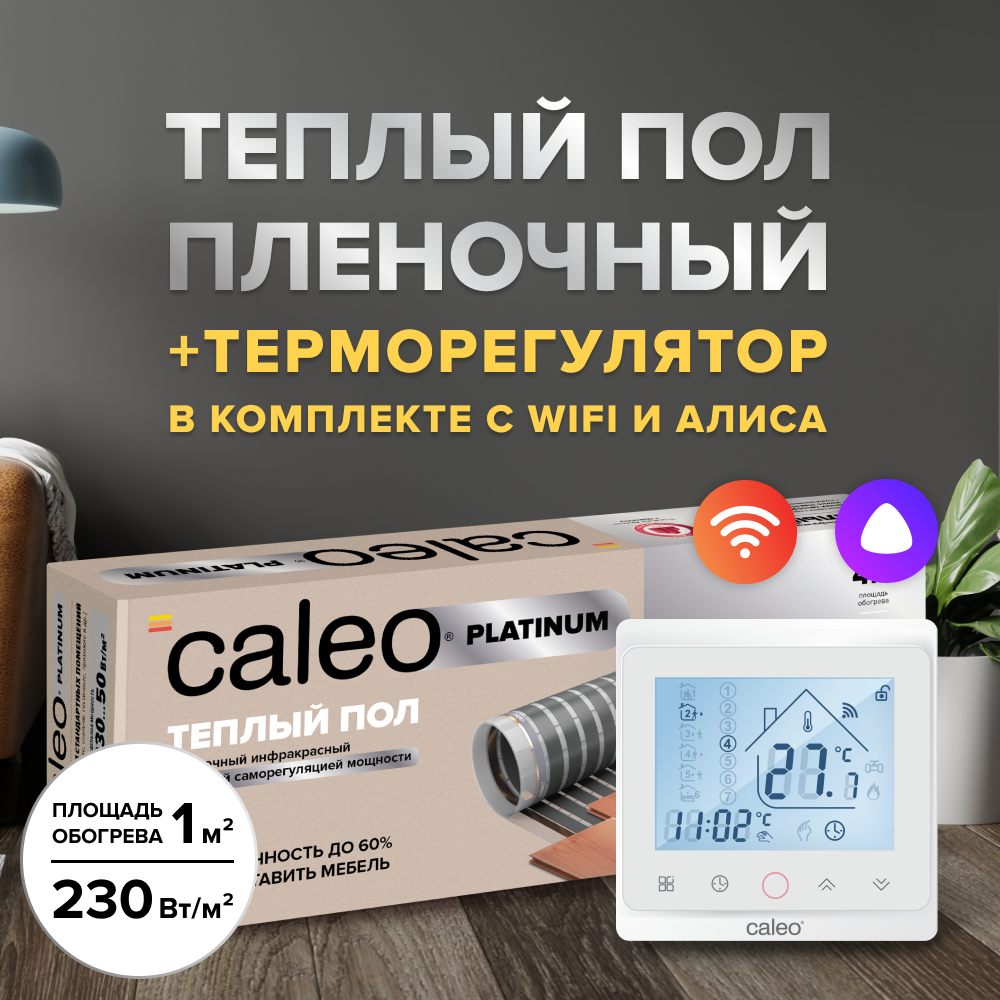 Теплый пол cаморегулируемый Caleo Platinum 50/230 Вт/м2 в комплекте с терморегулятором С936 Wi-Fi White 3,5 м2