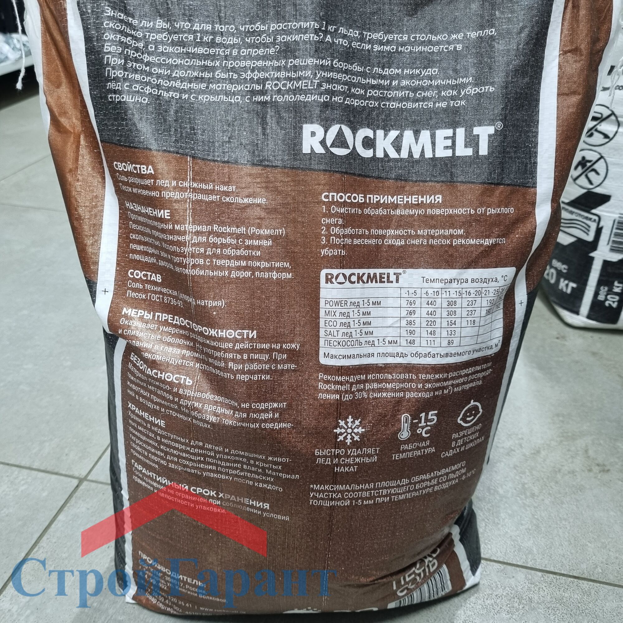 Пескосоль Рокмелт (Rockmelt), мешок 20 кг, цена в Череповце от компании  СтройГарант