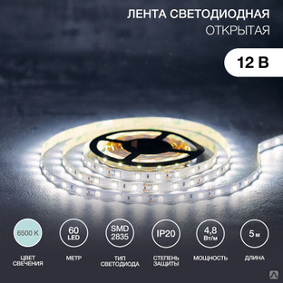 Лента светодиодная 12В, SMD2835, 4,8Вт/м, 60 LED/м, 6500K, 8мм, 5м, IP20 LAMPER #1