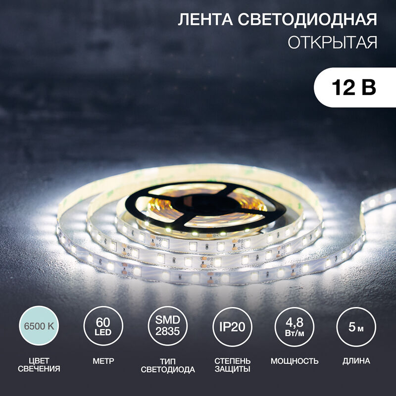 Лента светодиодная 12В, SMD2835, 4,8Вт/м, 60 LED/м, 6500K, 8мм, 5м, IP20 LAMPER 1