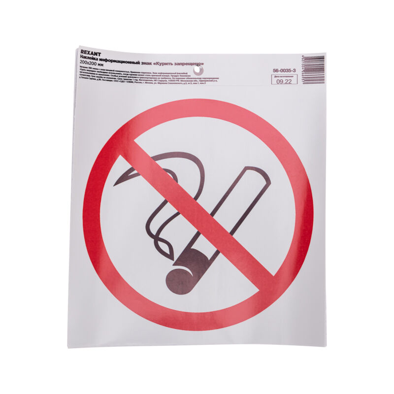 Наклейка информационный знак "Курить запрещено" с хедером; 200х200 Rexant 2