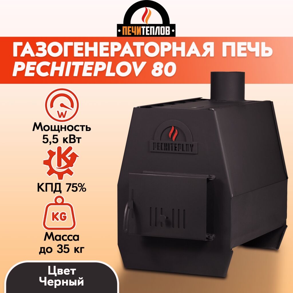 Отопительная варочная печь PECHITEPLOV черный 80 м3 5,5 кВт для дачи и дома