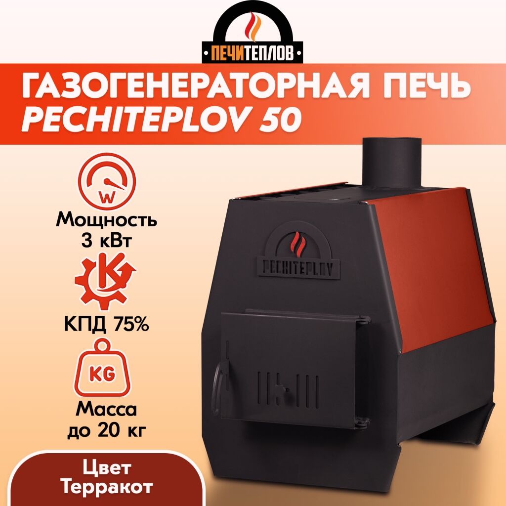 Печь отопительная PECHITEPLOV (терракот) 50м3 3 кВт