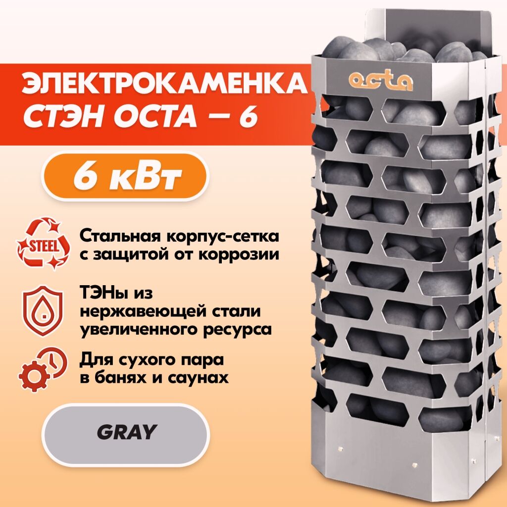 Электрическая каменка СТЭН ЭКМ 6 Octa gray