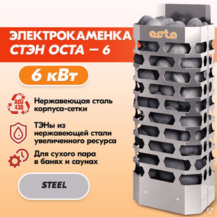 Электрическая каменка СТЭН ЭКМ 6 Octa steel 