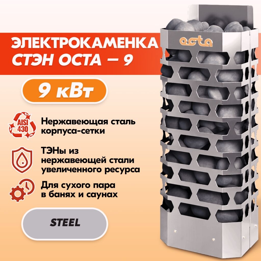 Электрическая каменка СТЭН ЭКМ 9 Octa steel