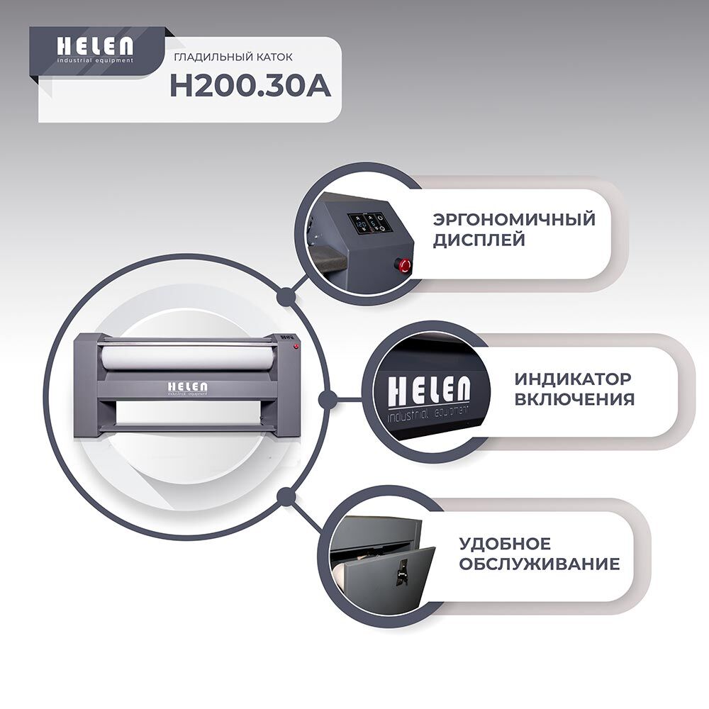 Комплект прачечного оборудования H160.30А и HD30BASIC 4
