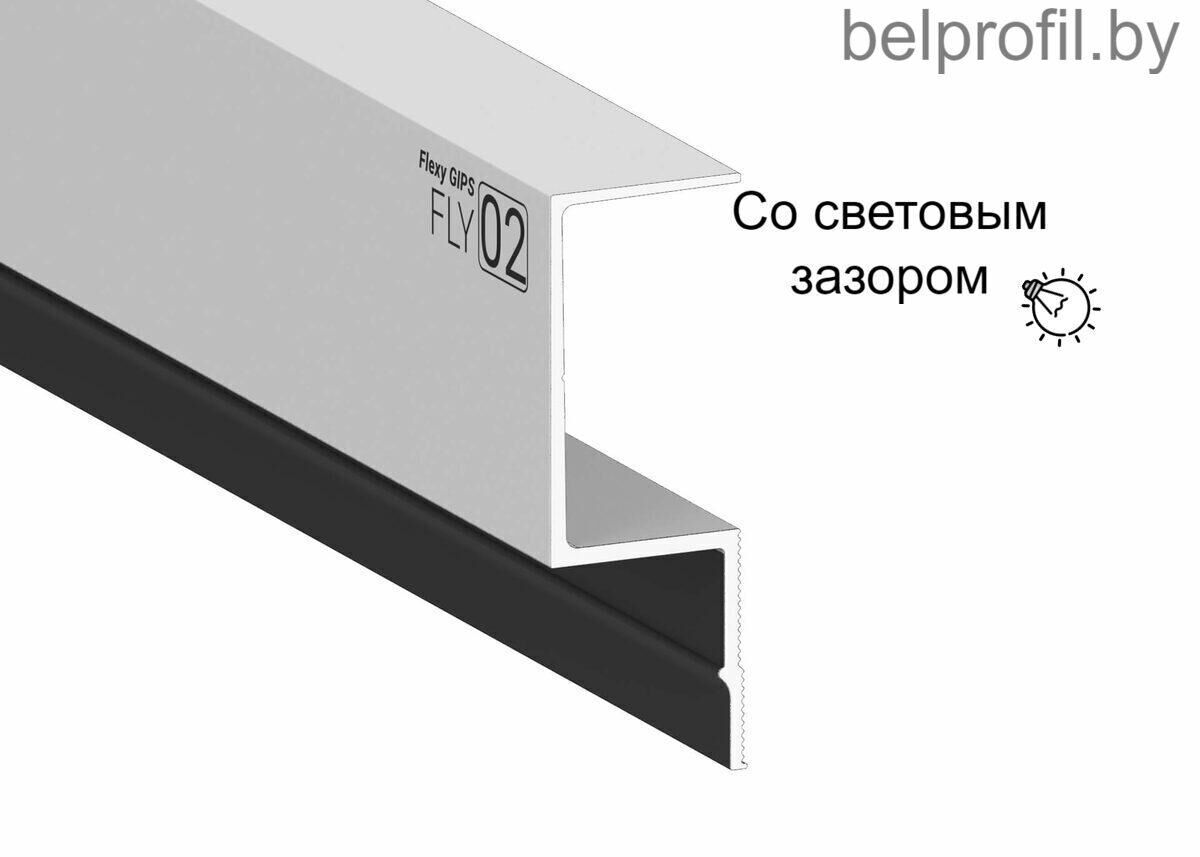 Теневой профиль Belprofil GIPS FLY 02 для двухслойных гипсокартонных потолков 2,0м Knauf